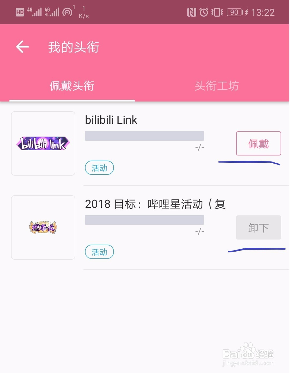 哔哩哔哩动画扭蛋机在哪，如何佩戴头衔，勋章。