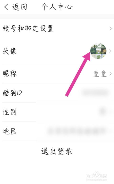 酷狗音乐大字版怎么改头像昵称