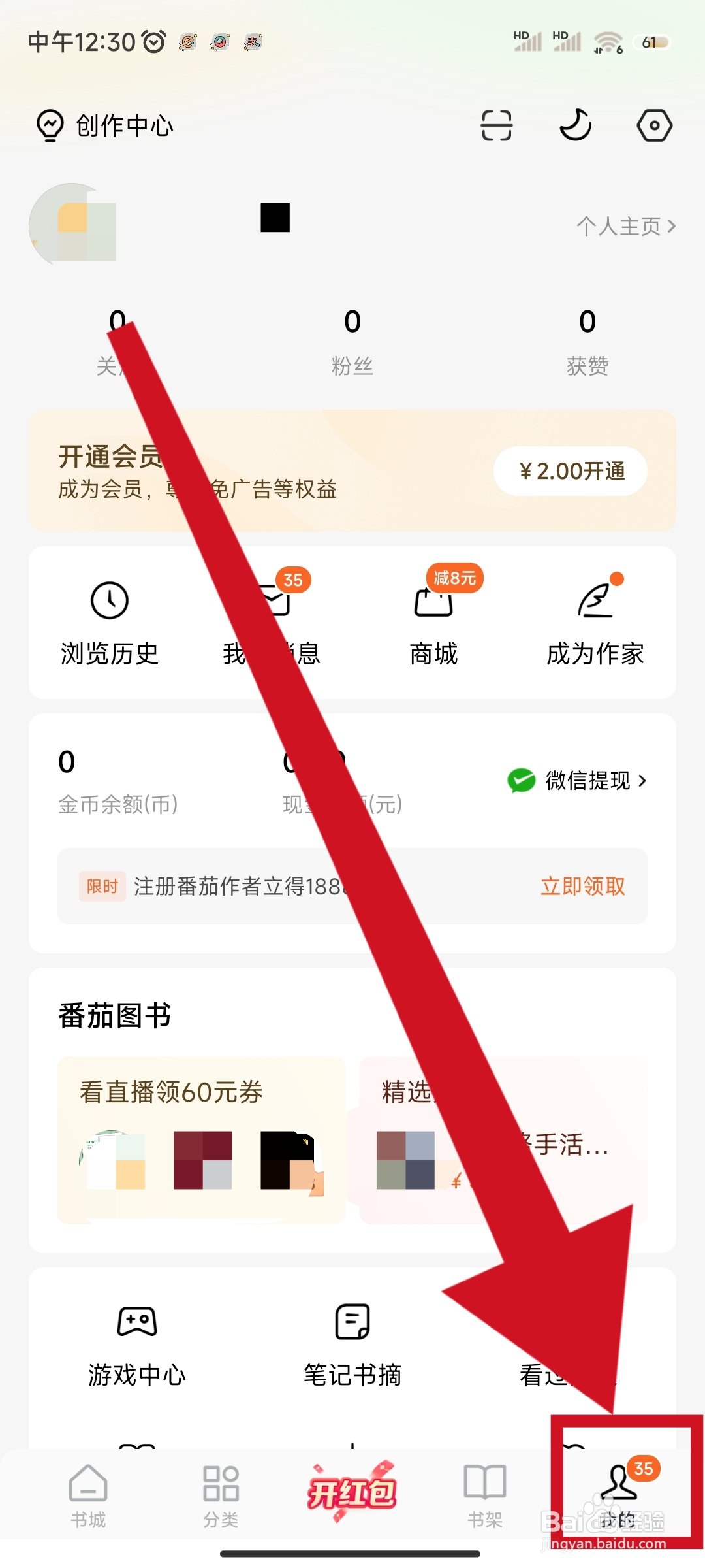 番茄免费小说如何关闭个性化推荐？