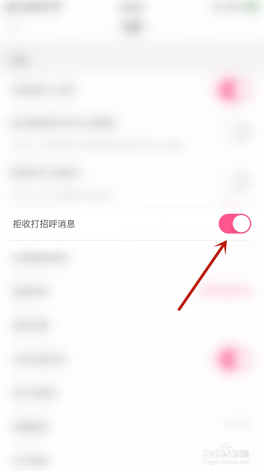 咿呀语音怎么启用拒收打招呼消息