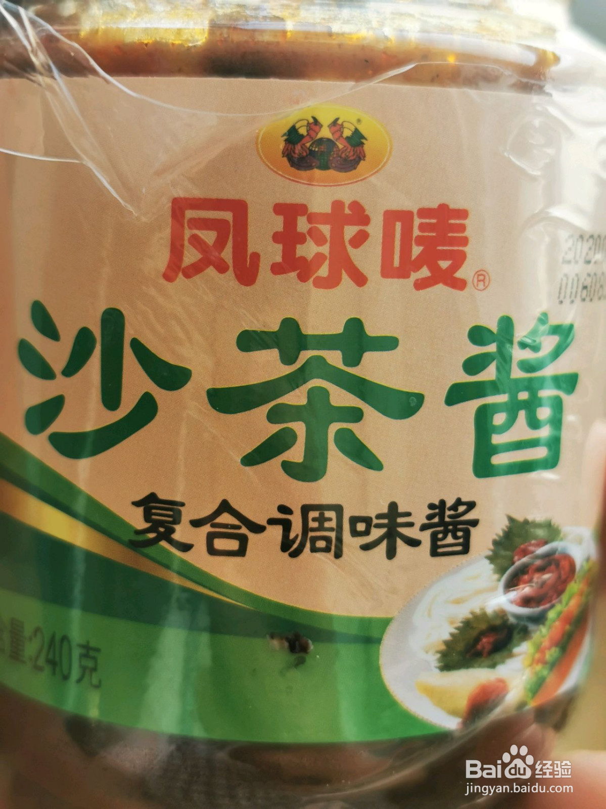 鲜虾鸡腿沙茶碱面的做法