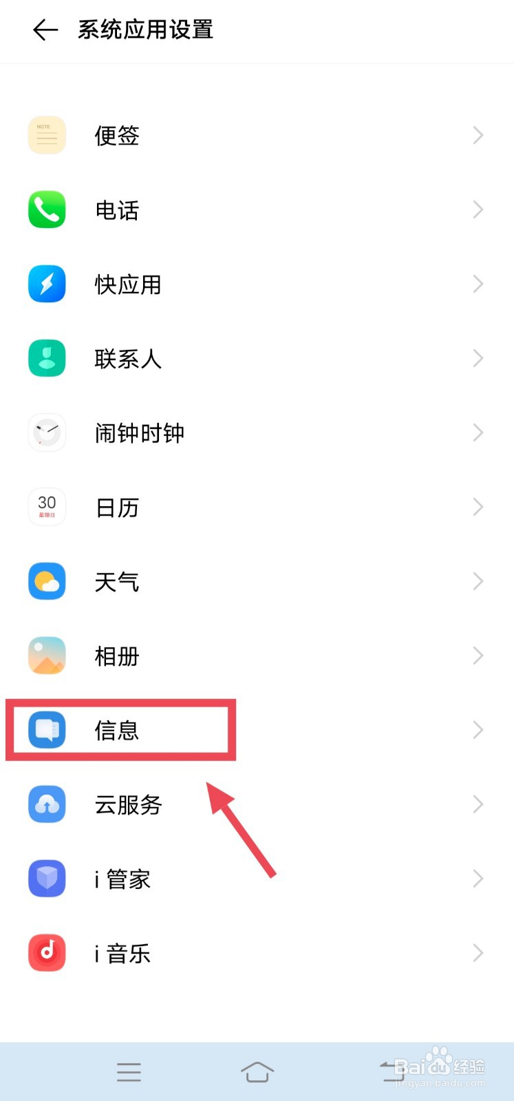 vivo手机怎么设置锁屏时隐藏短信验证码
