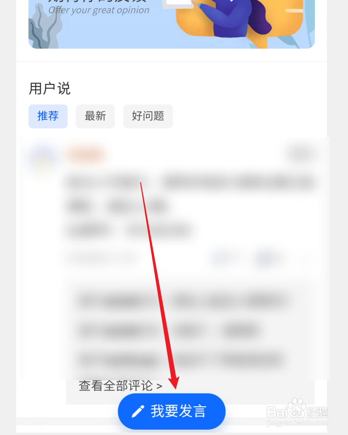 爱鸭手帐APP如何反馈意见