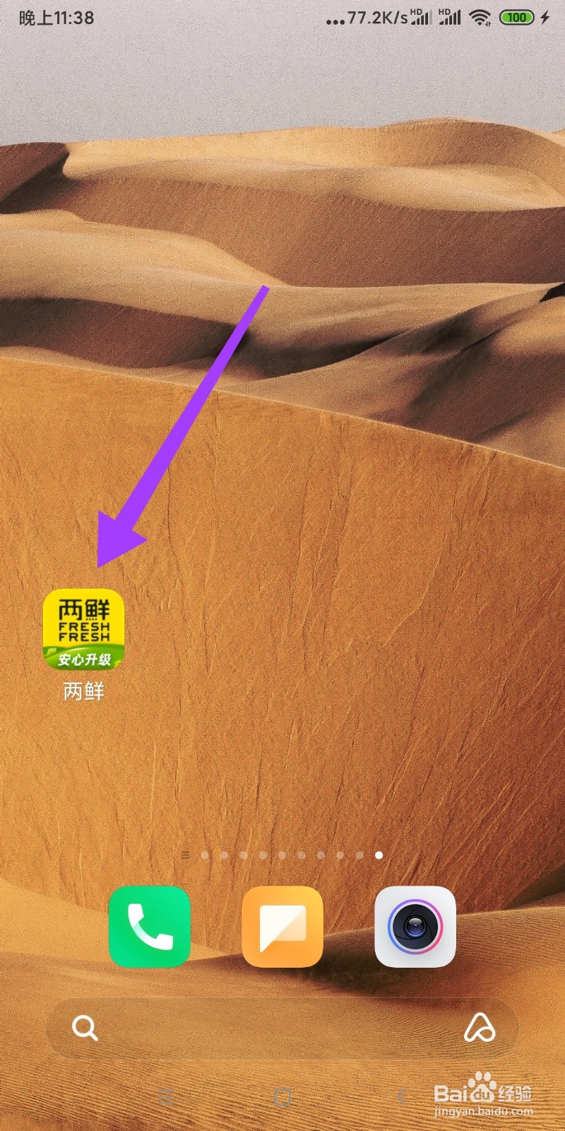如何兑换两鲜APP余额