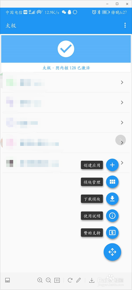 太极在手机不root的情况下使用的Xposed框架