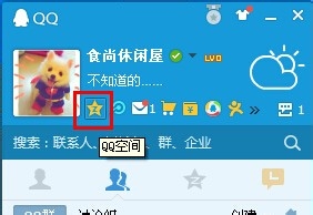 qq空间的名字怎么改