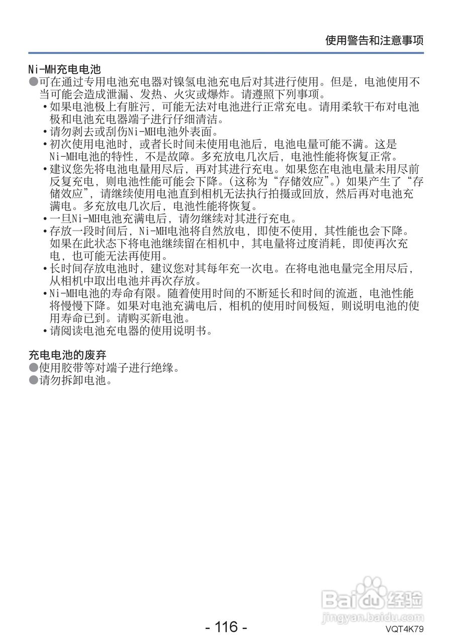 松下DMC-LZ20数码相机使用说明书:[12]