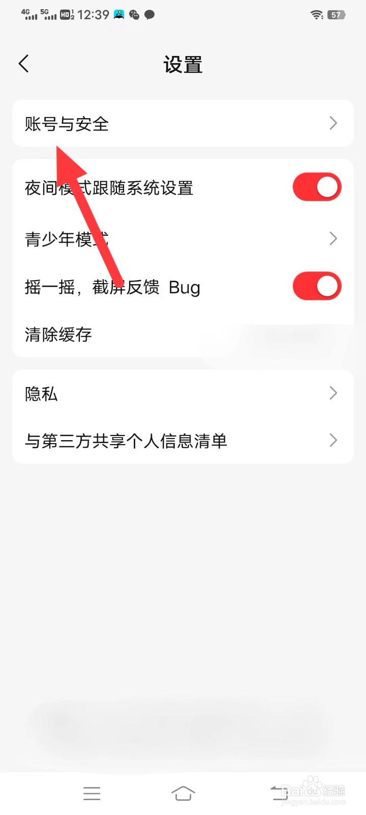 盐言故事如何查找账号与安全