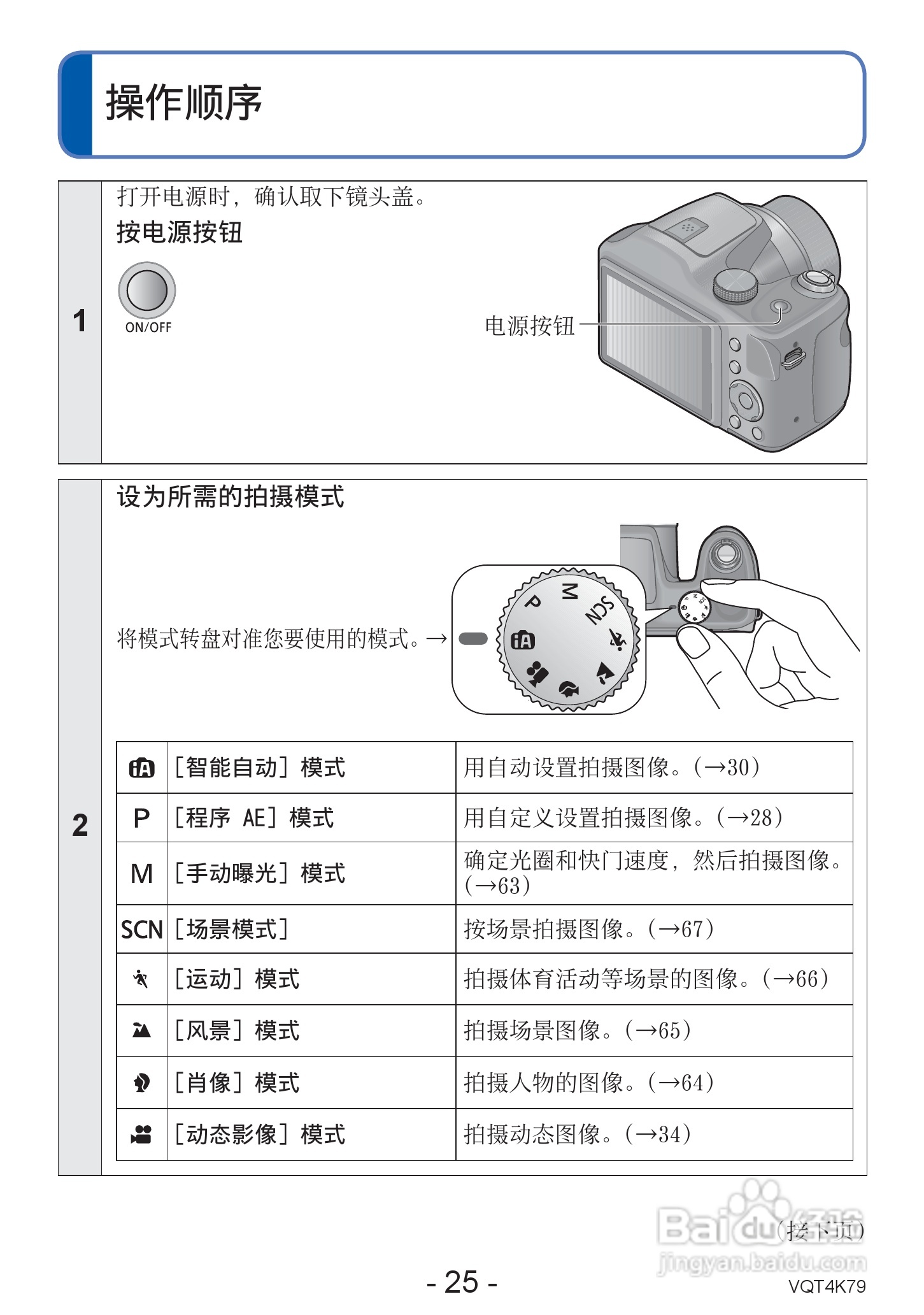 松下DMC-LZ20数码相机使用说明书:[3]