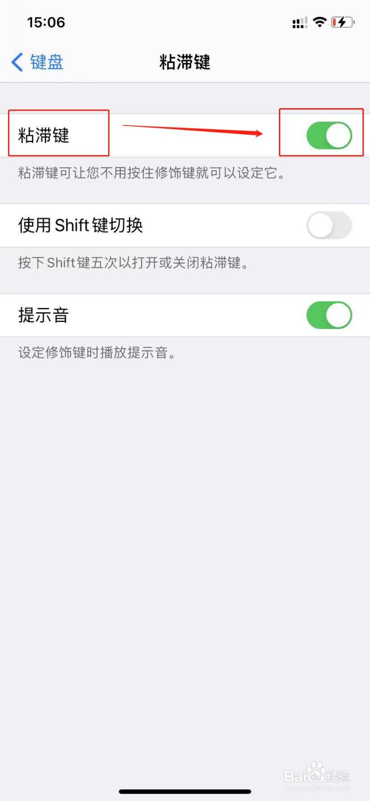 苹果11怎么开启键盘粘滞键