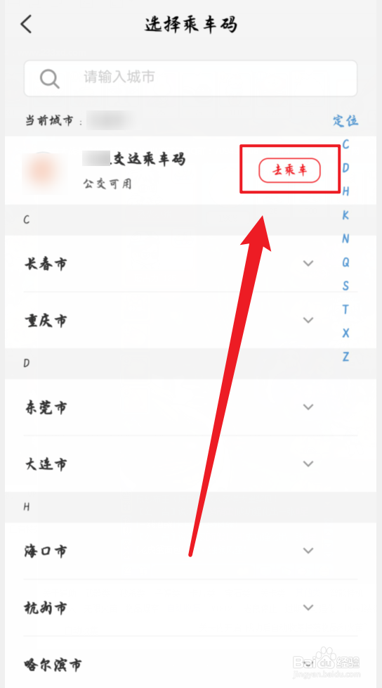 云闪付公交车乘车码怎么开通