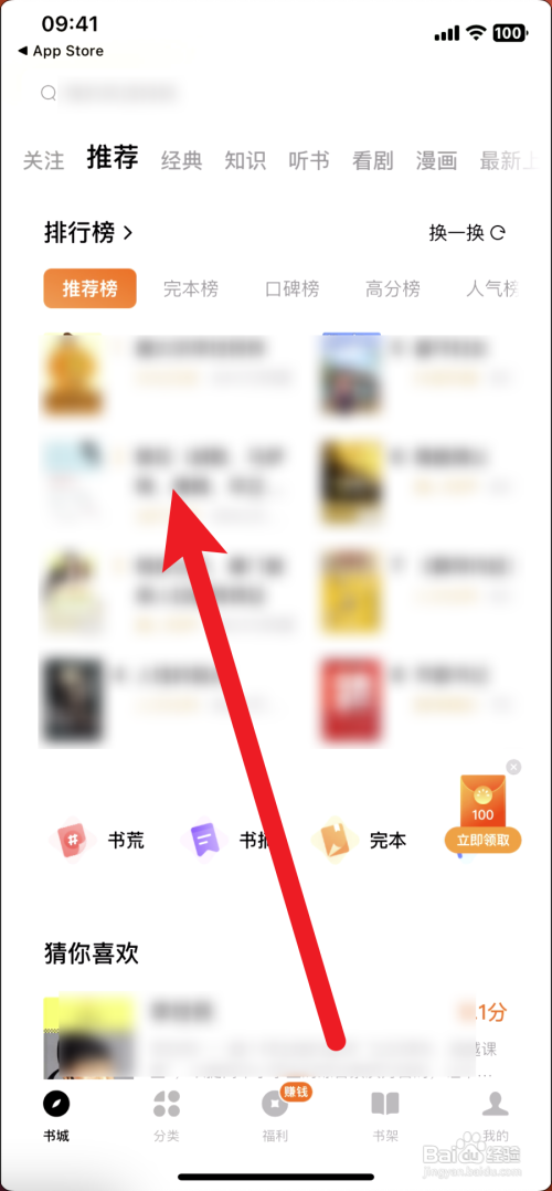 番茄小说如何听书