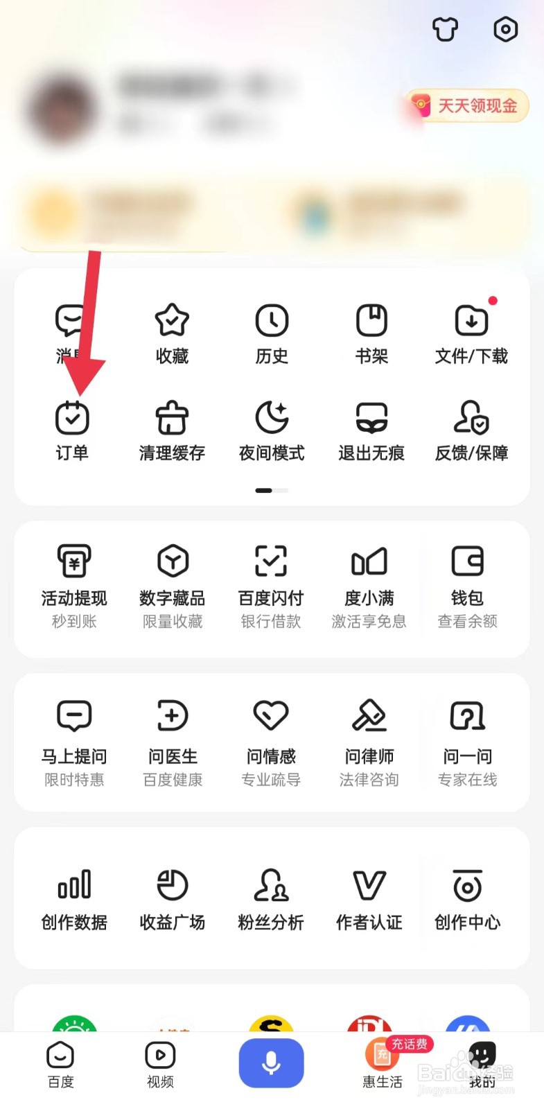 百度浏览器如何查看我的应用订单