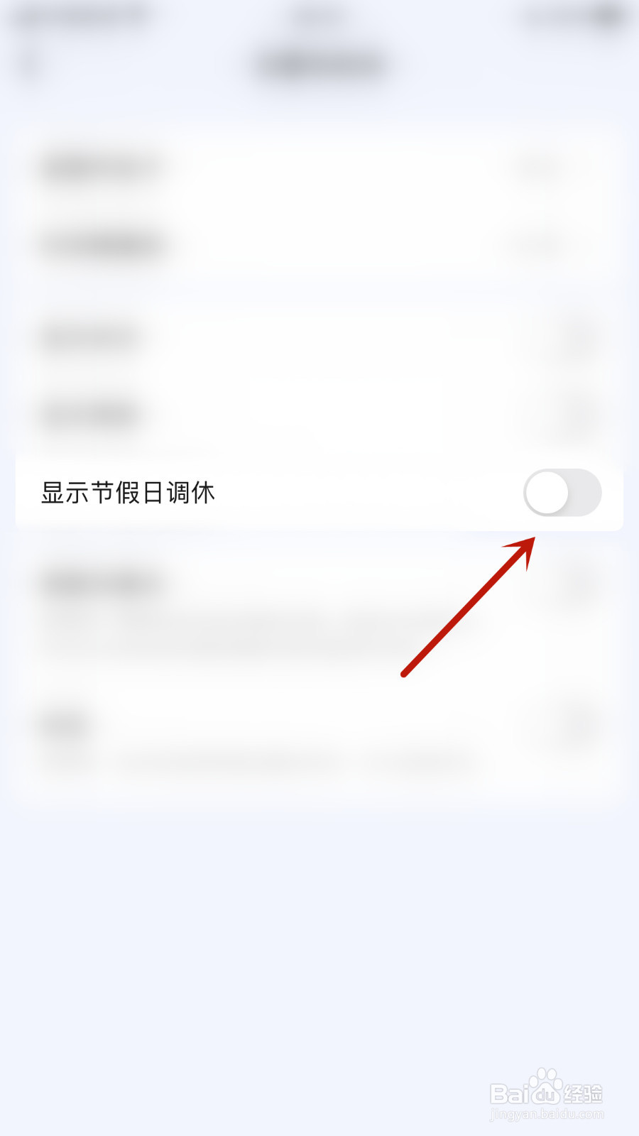 猫鱼日程怎么设置显示节假日调休启用