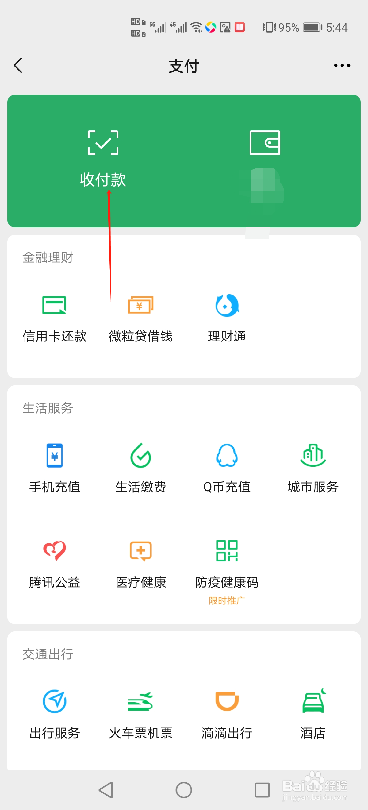微信怎么付款？