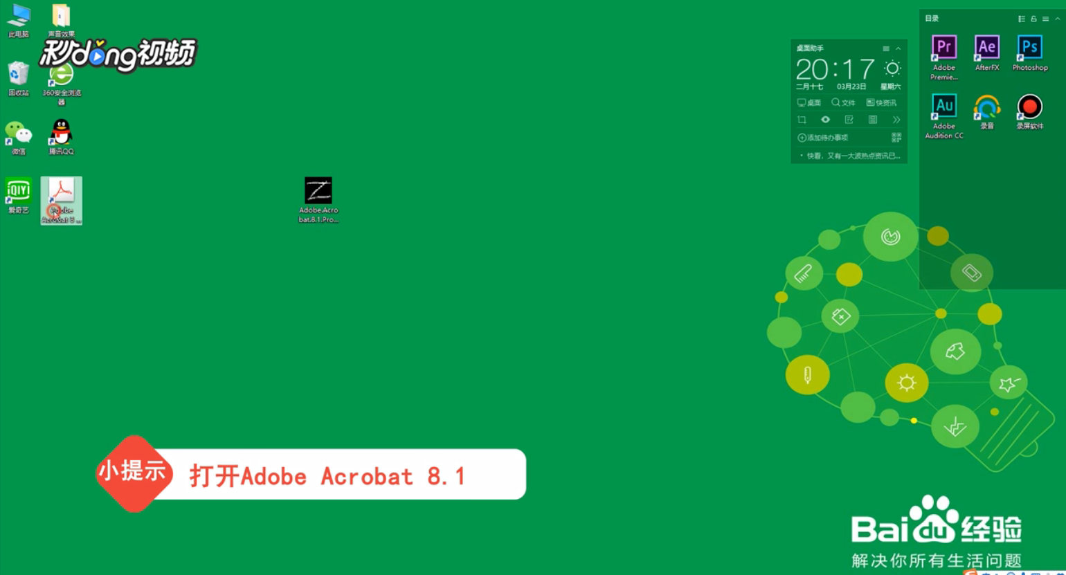 Adobe Acrobat 8 如何激活