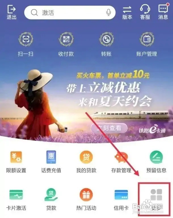 学校办的银行卡怎么网上激活