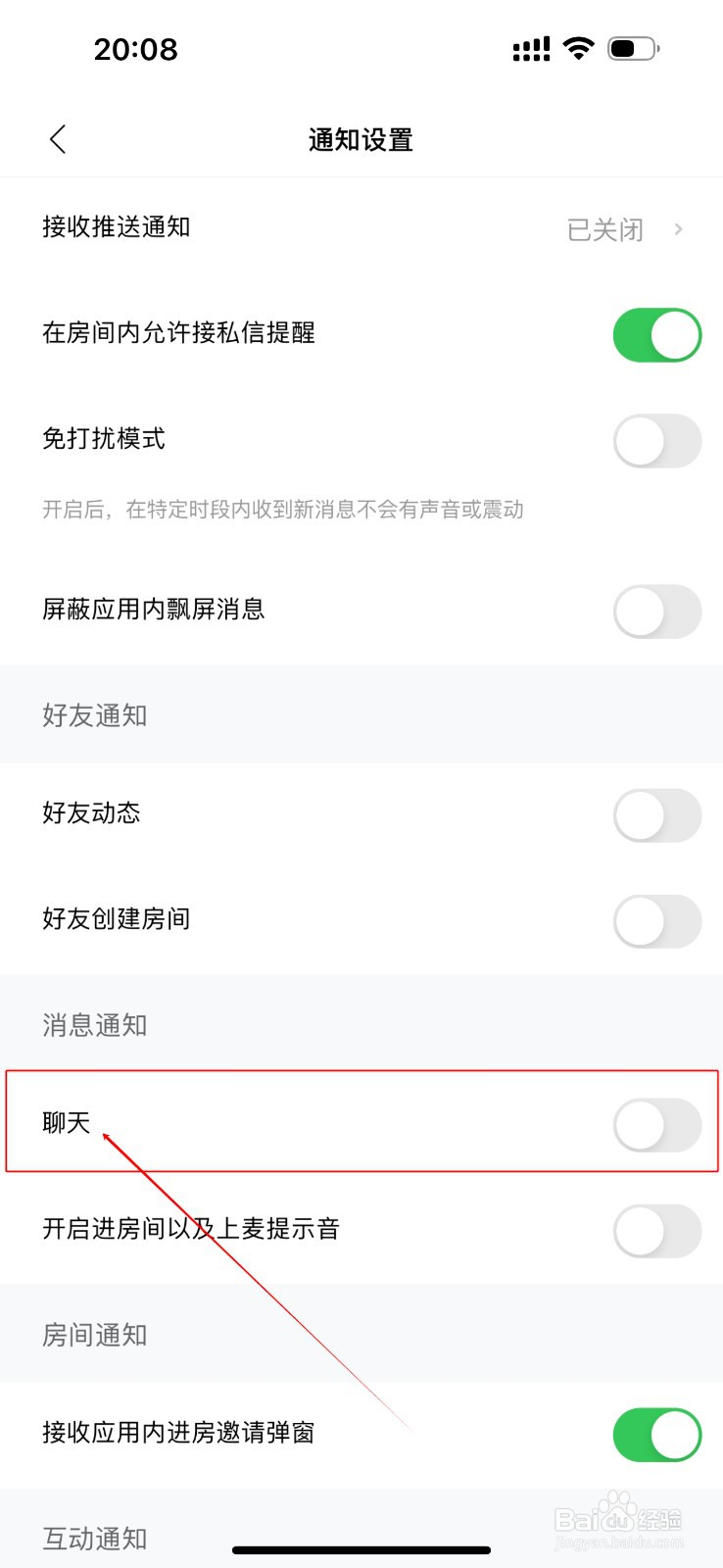 赫兹app如何关闭聊天通知