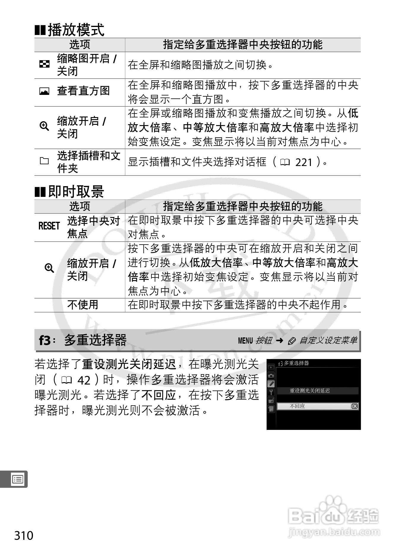 尼康D800E数码相机使用说明书:[34]