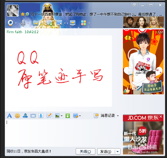 原道W8S QQ原笔迹手写、涂鸦教程