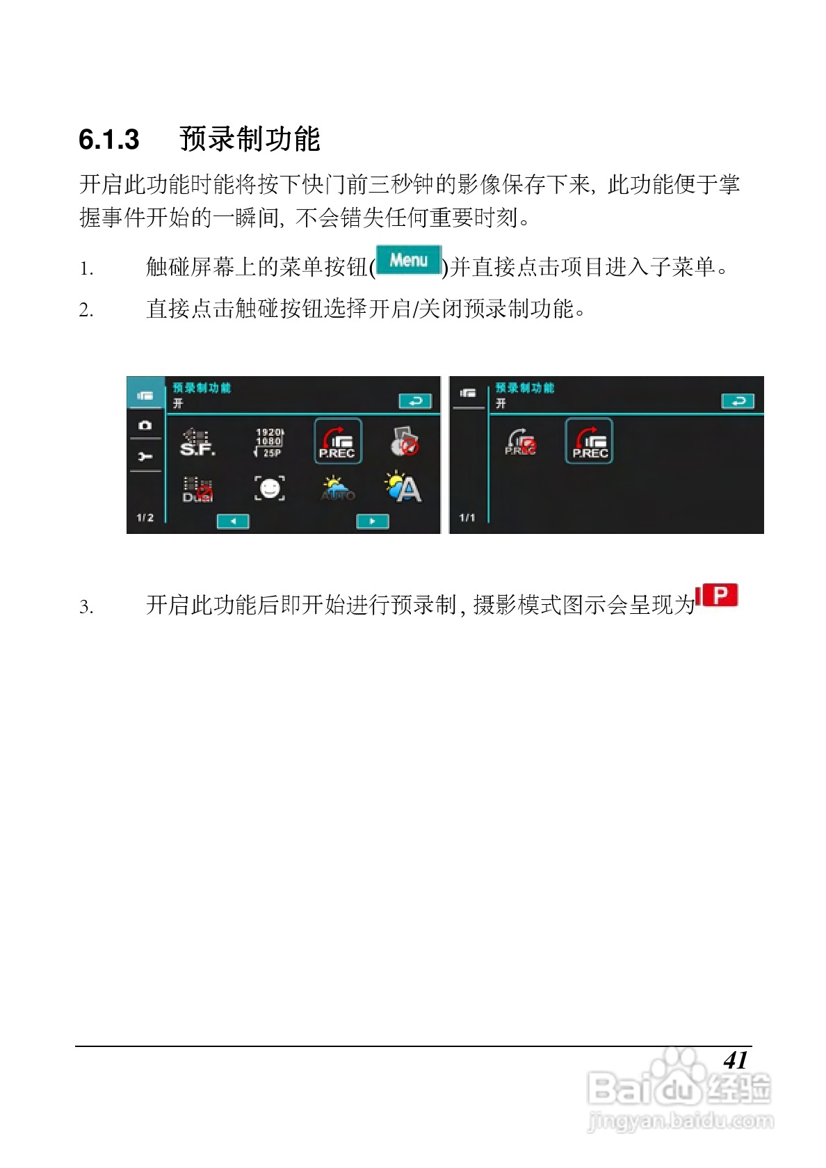 海尔 DV-I9数码摄像机说明书:[5]