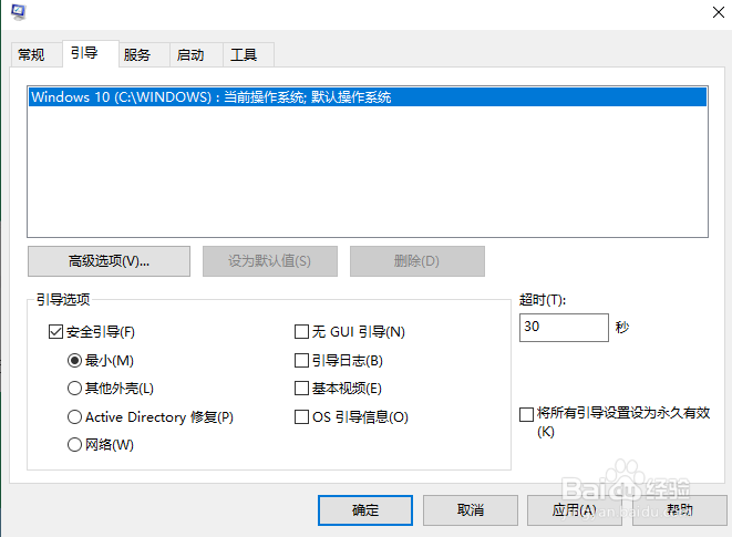 win10的安全模式怎么进
