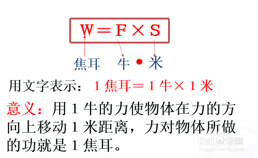 拉力做的功的公式