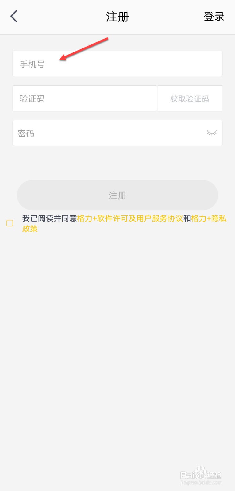 格力账号怎么注册