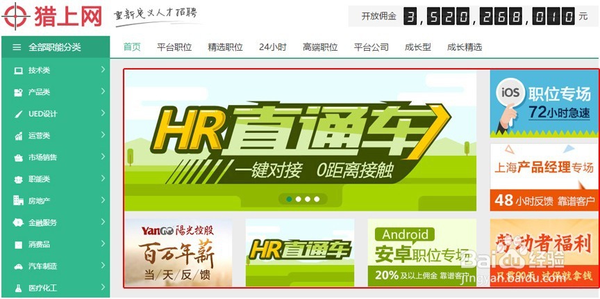 在猎上网如何找职位？