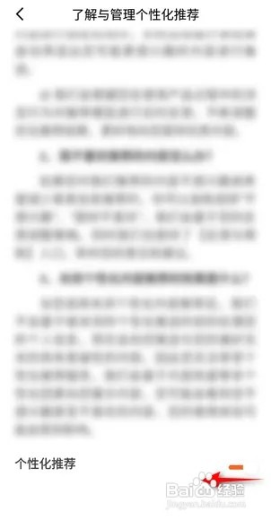 番茄小说如何关闭个性化推荐