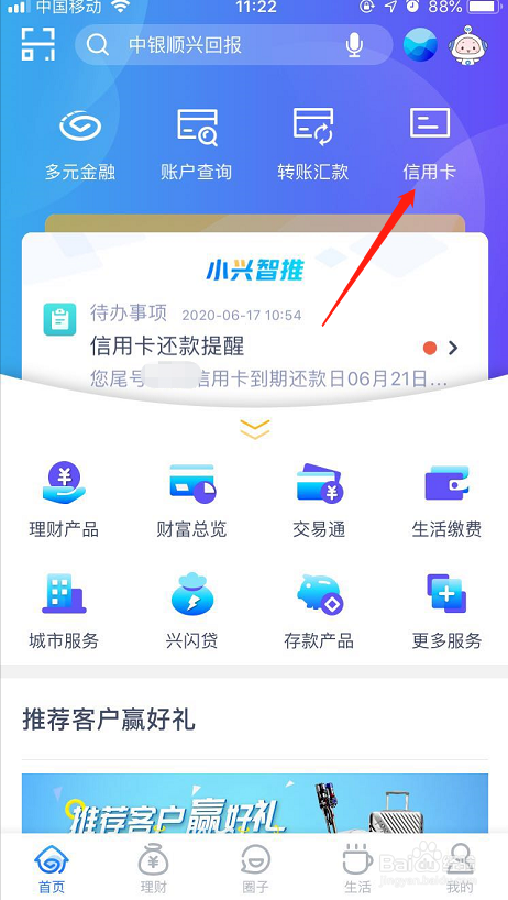 兴业银行信用卡年费怎么免
