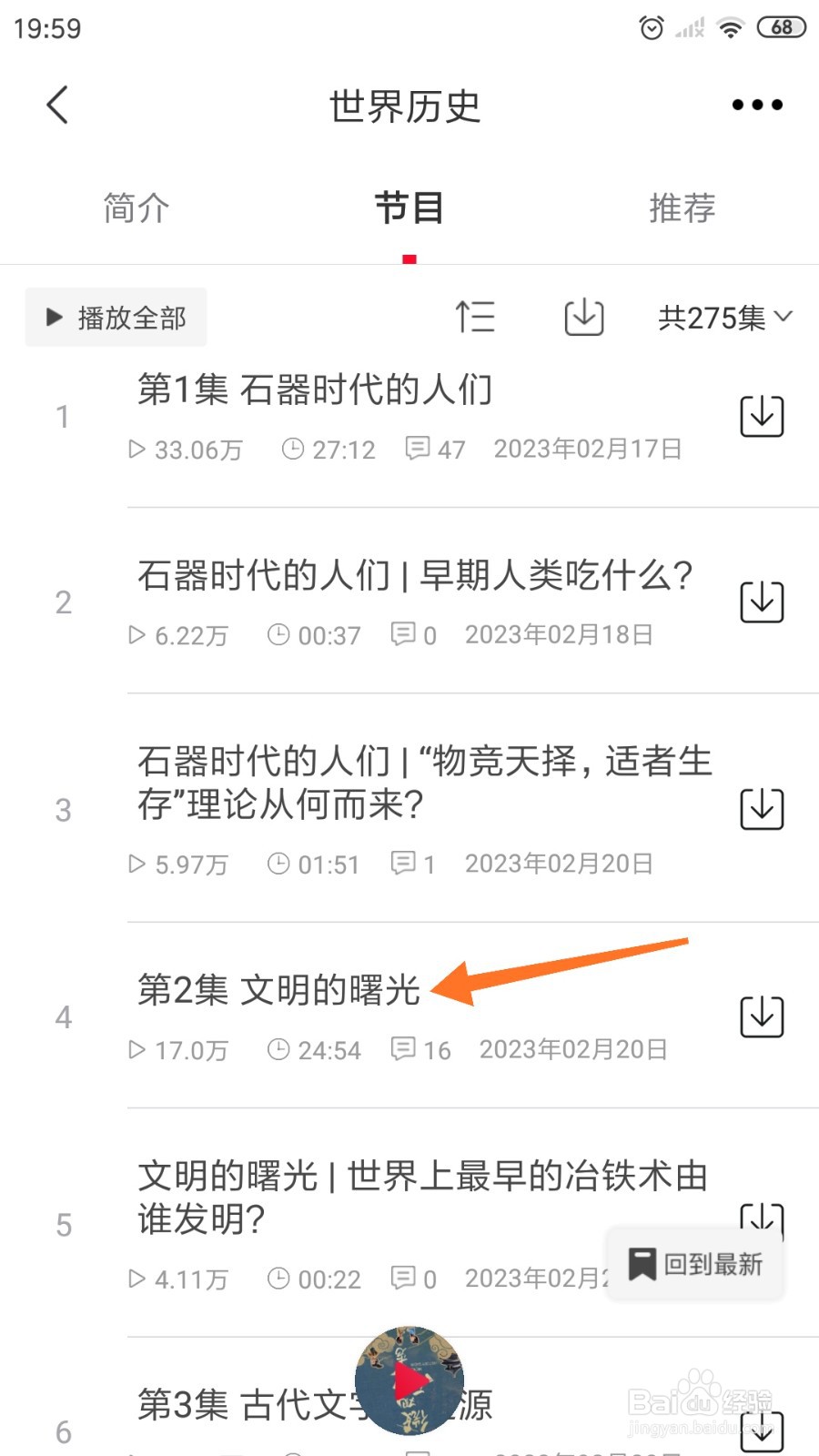 云听中哪里查看文明的曙光
