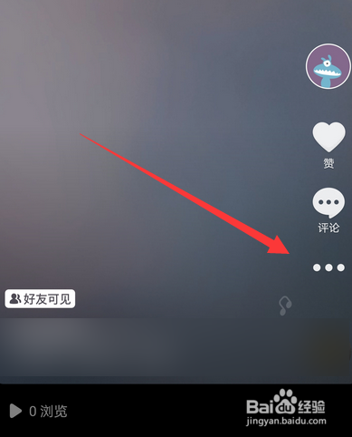 抖音怎么取消仅好友可见