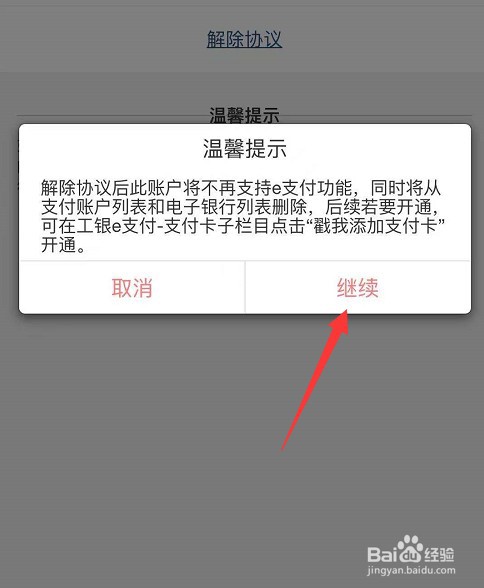 工商银行怎么清理账户