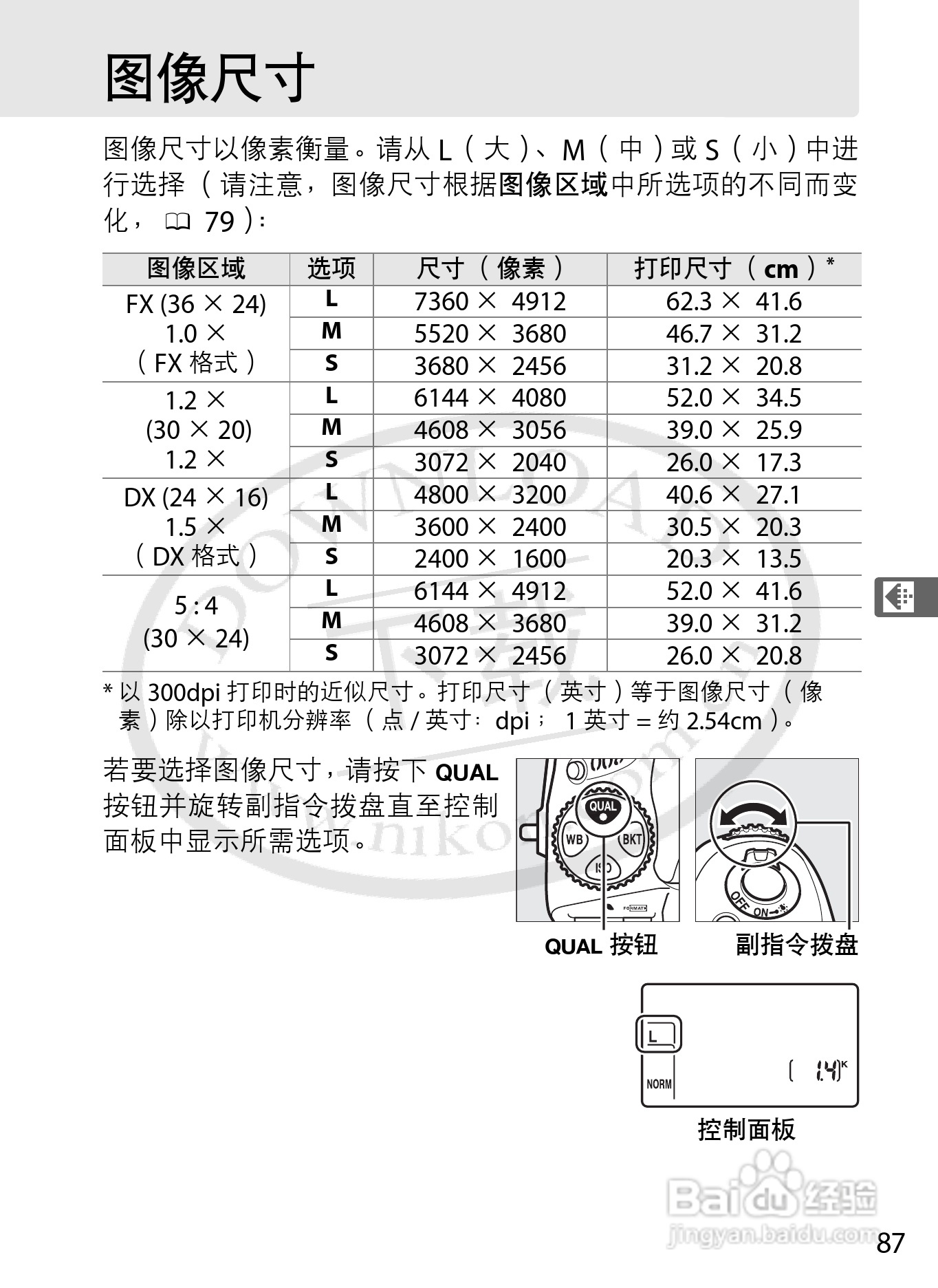 尼康D800E数码相机使用说明书:[12]