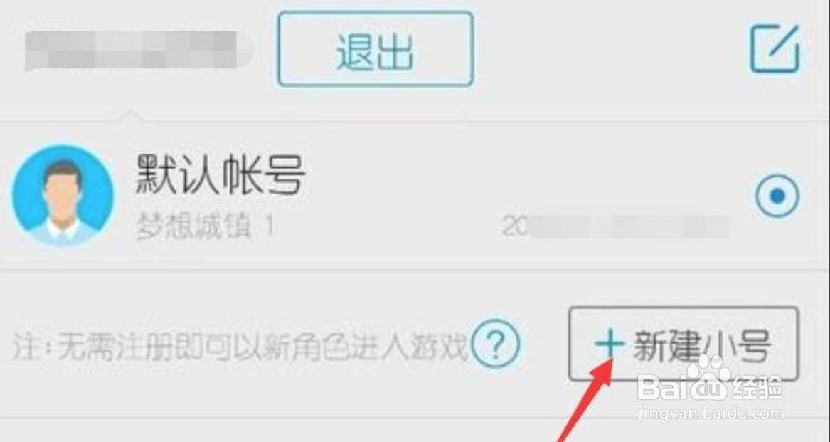 梦想城镇换手机了怎么登以前的账号