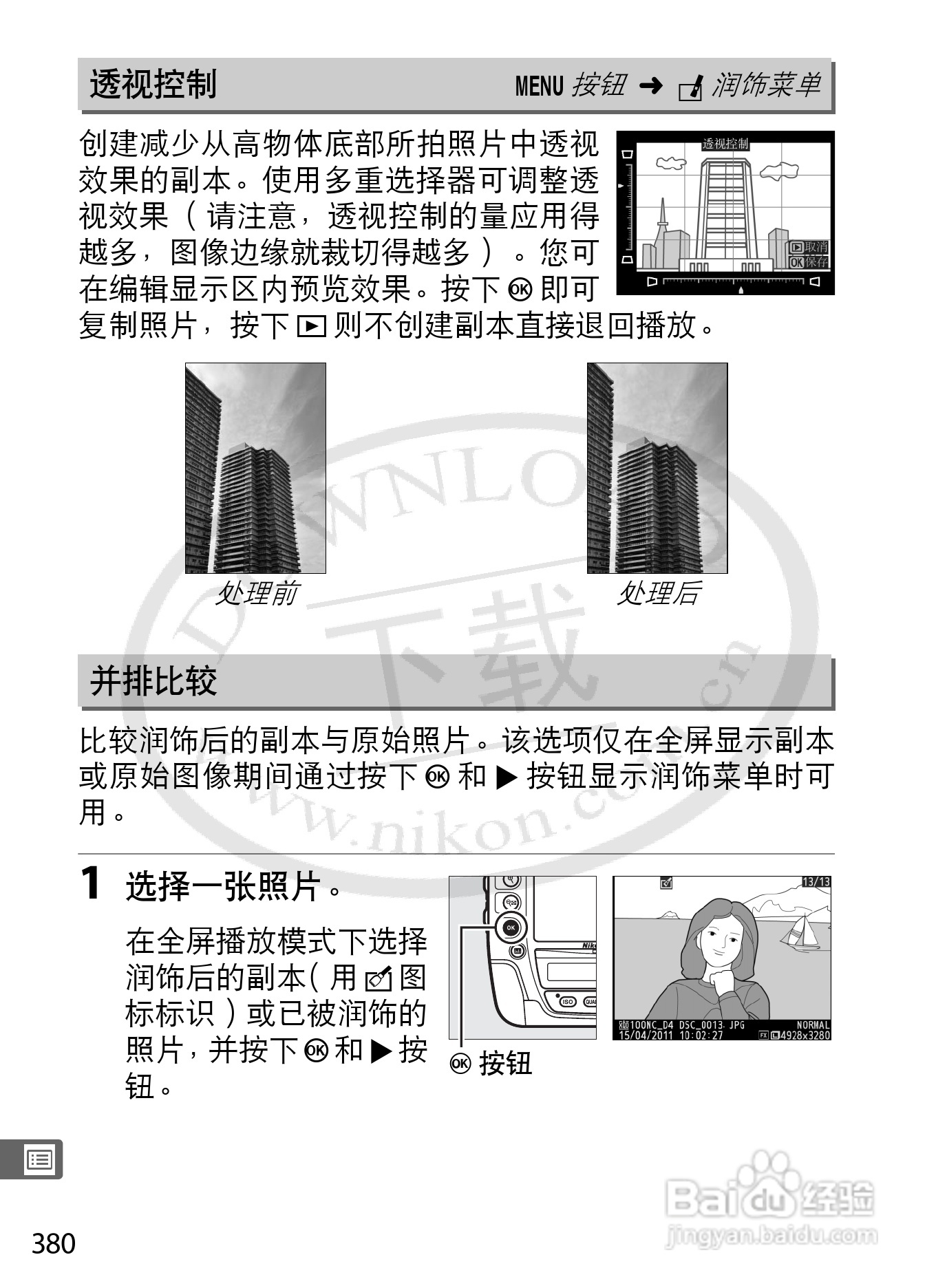 尼康D4数码相机使用说明书:[42]
