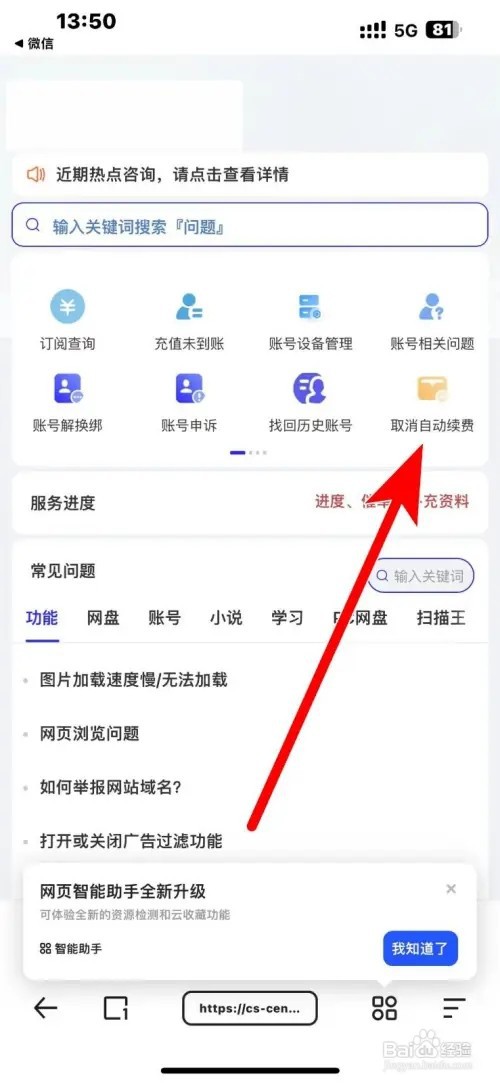 夸克在哪里取消会员自动续费