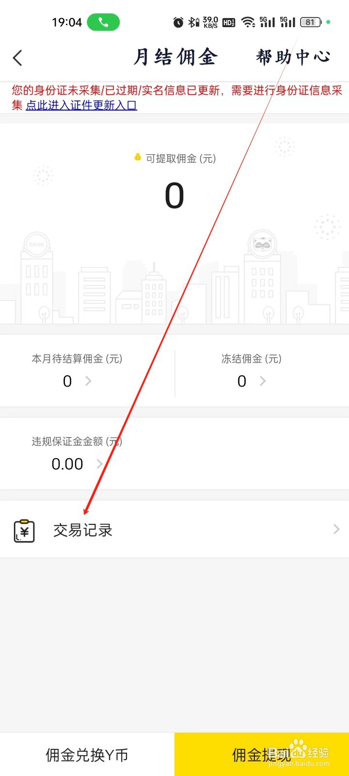 好看视频app怎么查看交易记录