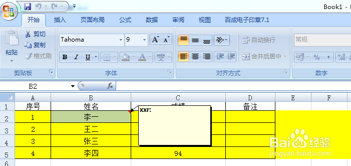 如何在excel中插入批注?