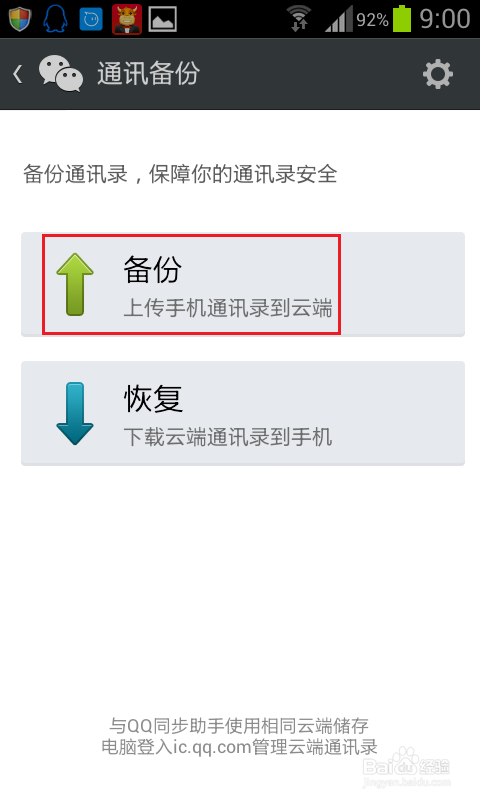 怎么用微信备份我们的联系人电话本