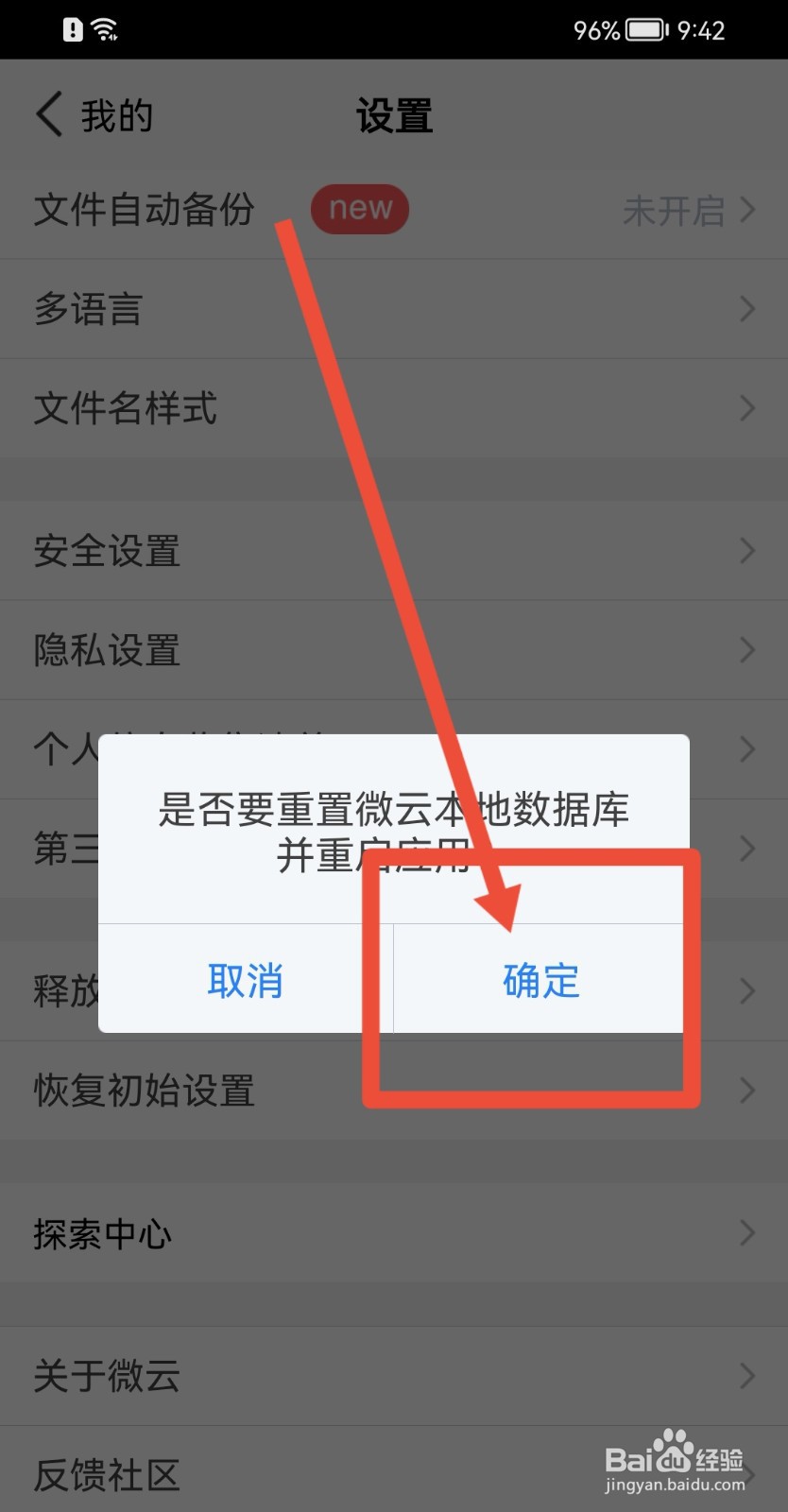腾讯微云怎样恢复初始设置