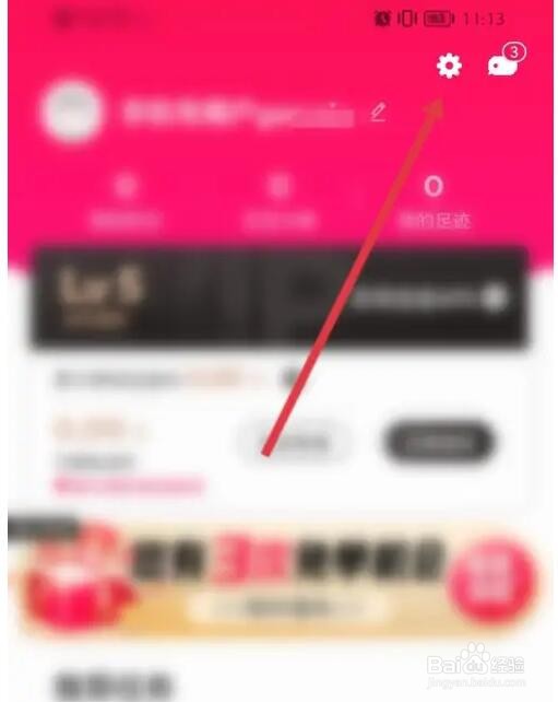 淘粉吧绑定手机号怎么更换