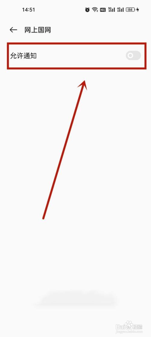 网上国网如何关闭通知声音提醒