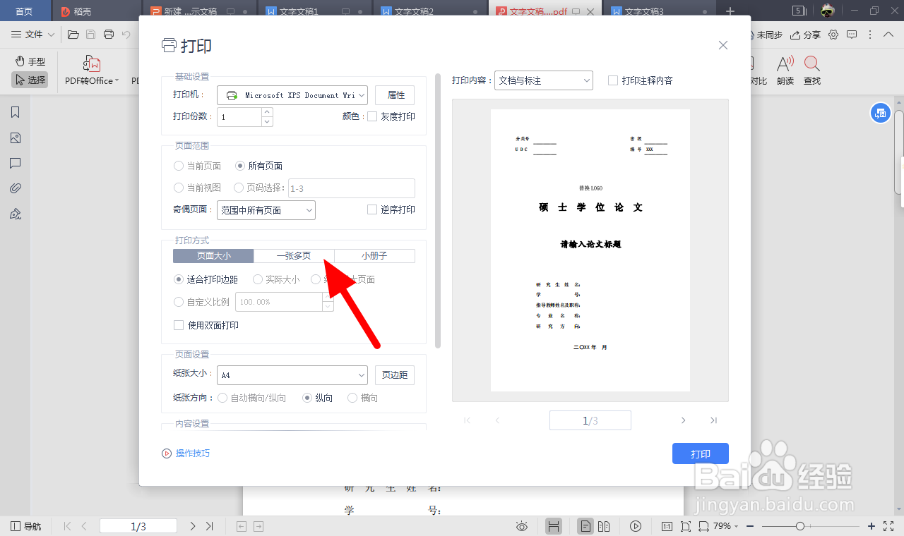 pdf文档怎么缩印
