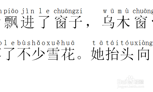 精美儿童读物制作,利用Word制作带拼音读物