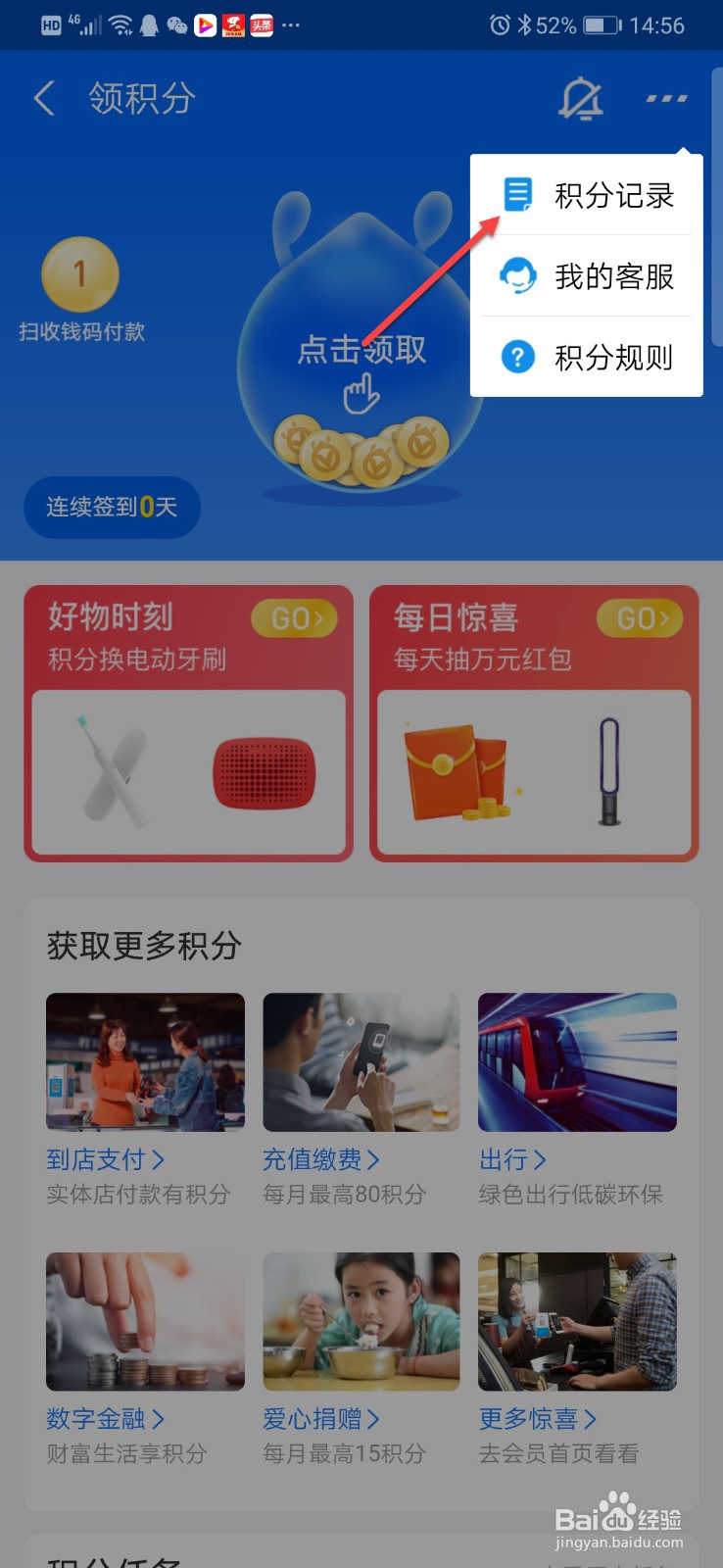 如何查询支付宝积分记录情况