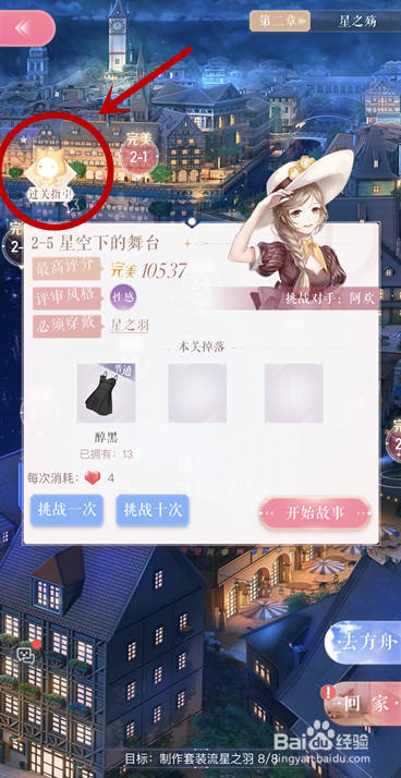 闪耀暖暖2-5怎么过