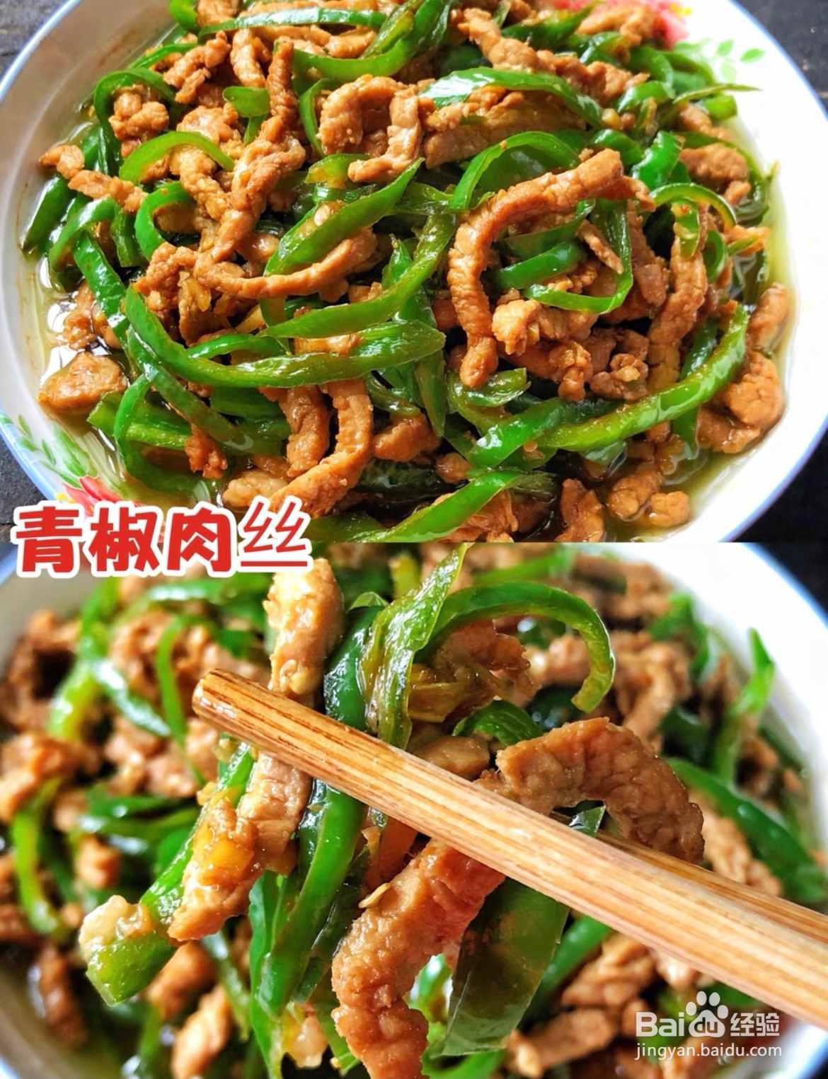 如何做青椒肉丝