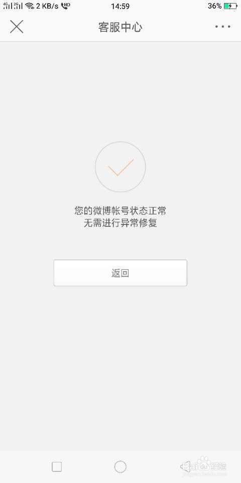 怎么修复微博账号异常